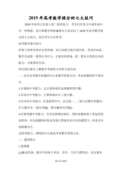 高考数学提分的七大技巧