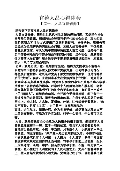 官德人品心得体会