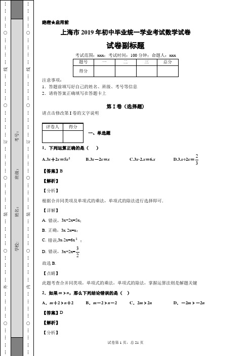 上海市2019年初中毕业统一学业考试数学试卷