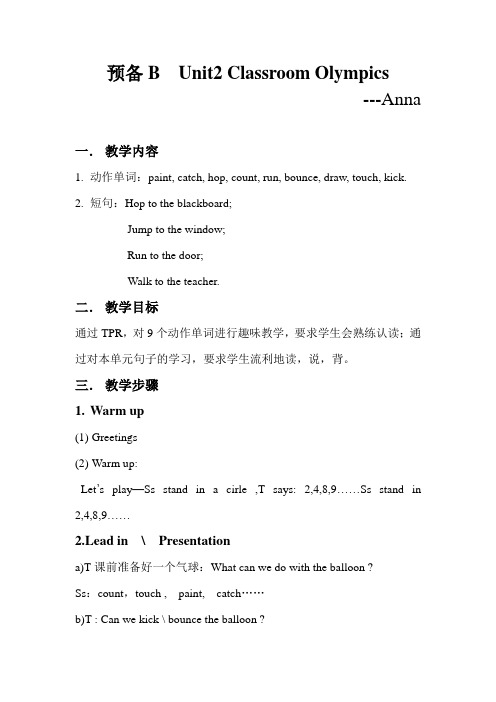 预备级B第2单元教案
