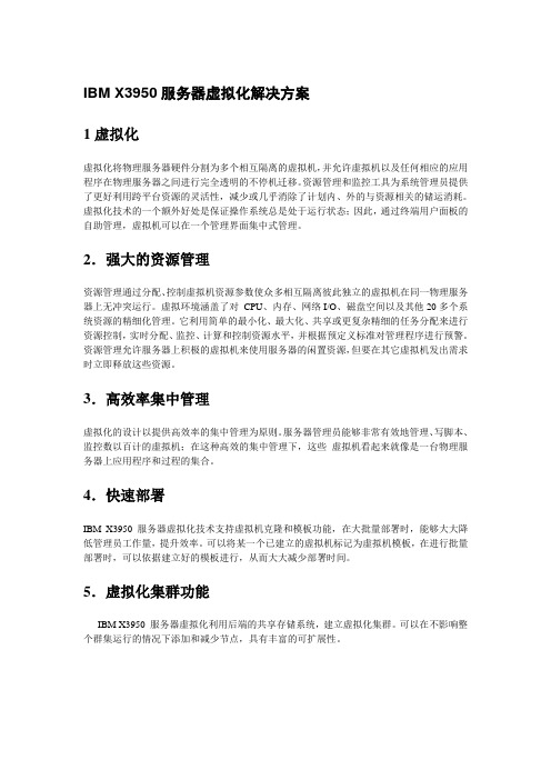 服务器虚拟化解决方案