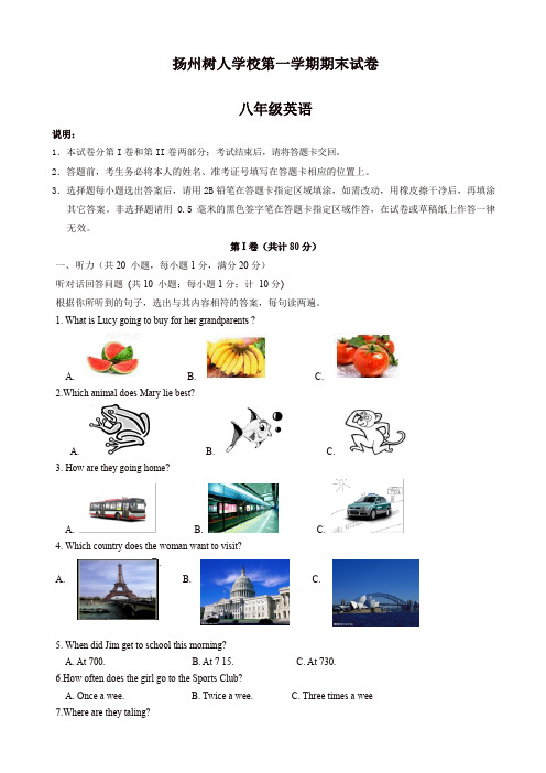 [精选]2019年扬州树人学校八年级上英语期末试卷有答案