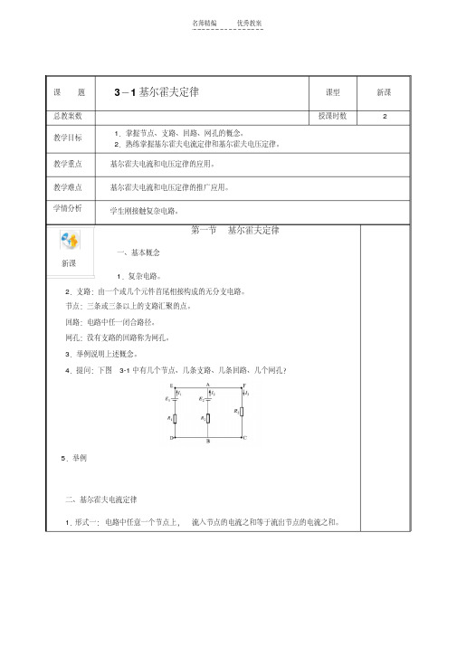 最新电工基础第三章的教案教学提纲