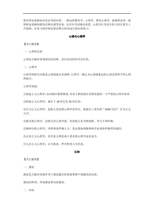 《心理学》高频知识点汇总