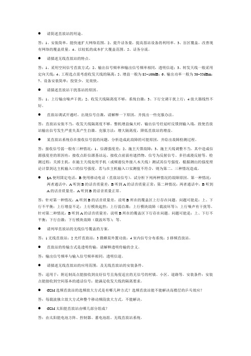 室内覆盖工程知识点