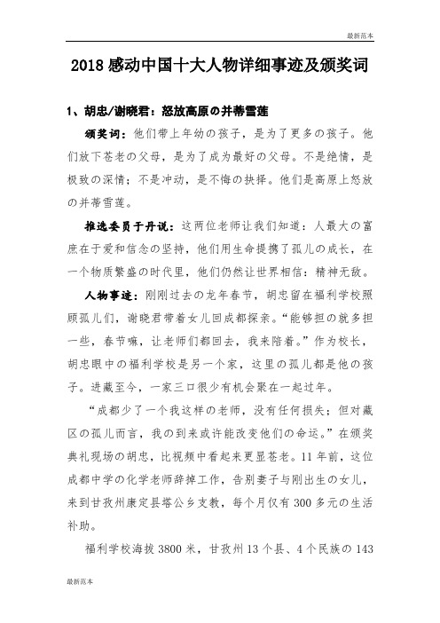 【最新】【主题征文】感动中国十大人物详细事迹及颁奖词