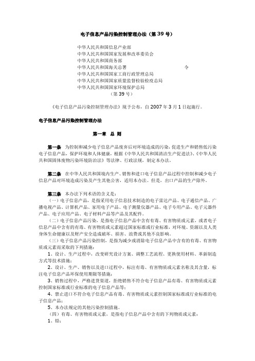 电子信息产品污染控制管理办法(RoHs)