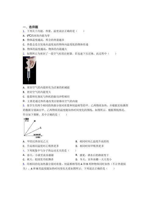 北京师范大学第一附属中学初中物理九年级全册第十三章《内能》检测卷(含答案解析)