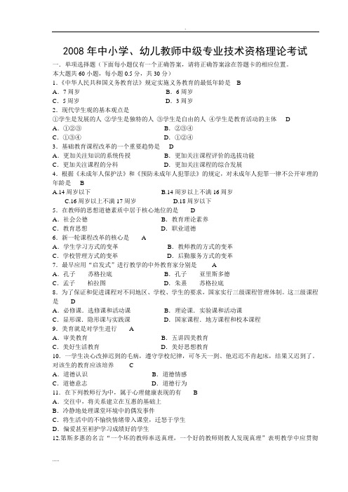 教师职称教育学心理学试题(有答案)