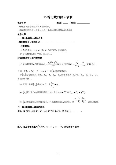 高中数学 必修5  15.等比数列前n项和