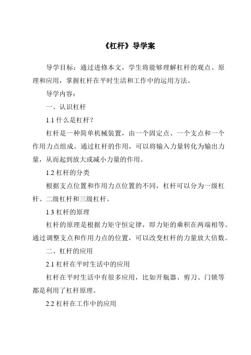 《杠杆核心素养目标教学设计、教材分析与教学反思-2023-2024学年科学人教鄂教版》