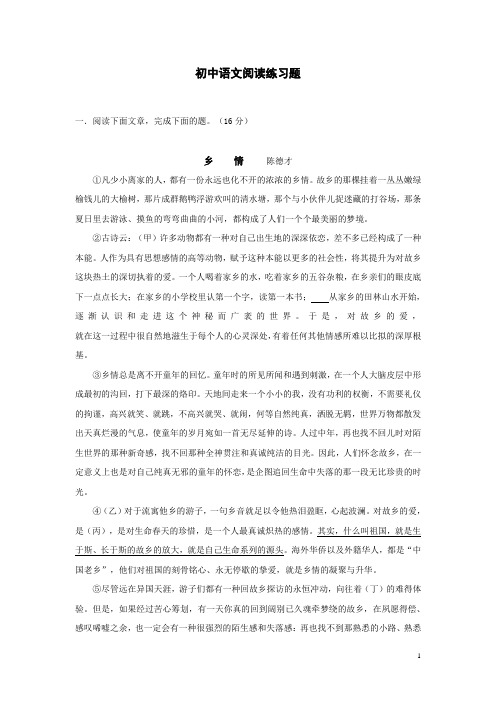 初中语文阅读练习题--乡情+答案
