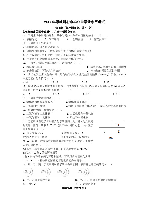2018年湖北恩施中考化学试卷