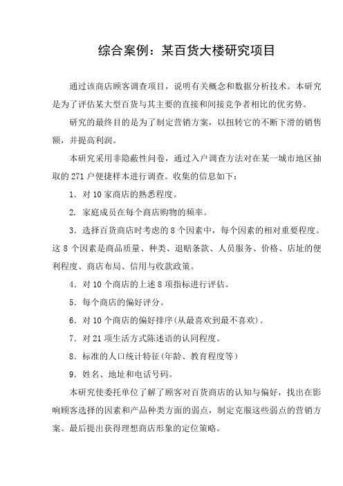 《案例百货商店》