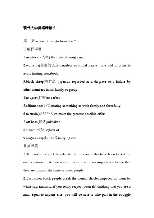 现代大学英语精读5