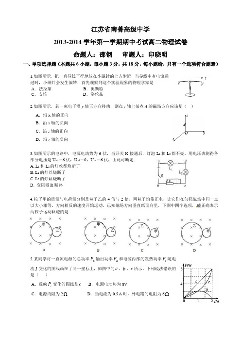 高二上学期物理期中考试试卷