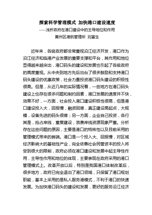 港口管理模式