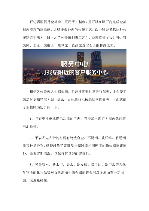 太原百达翡丽售后维修服务中心