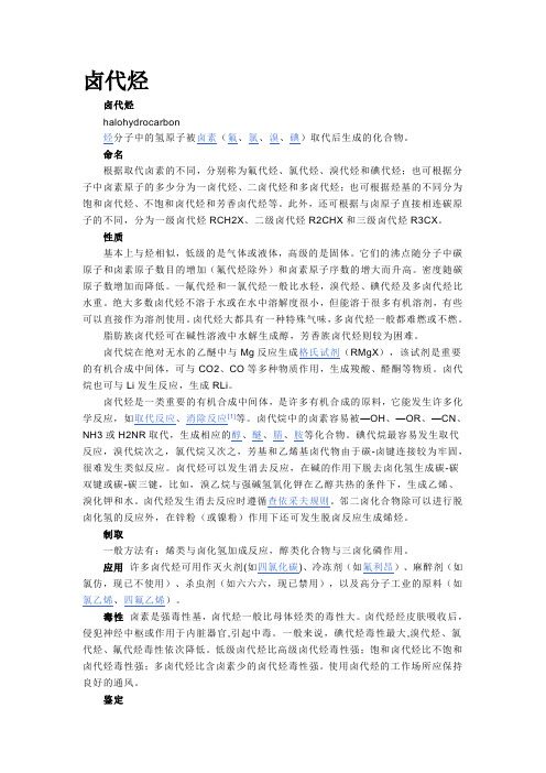 卤代烃