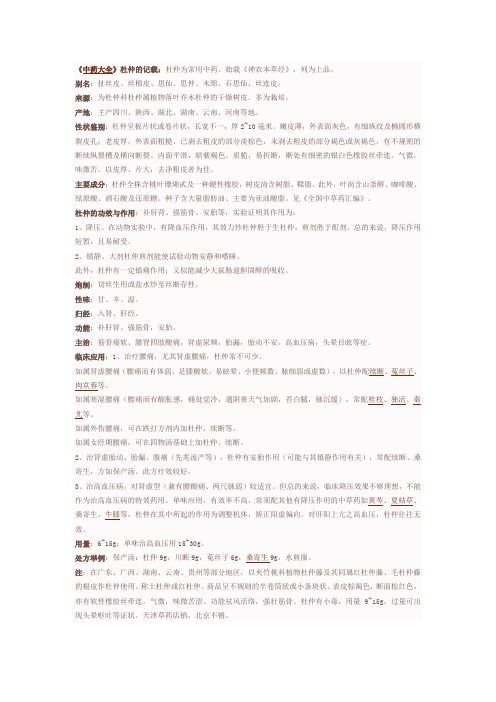 杜仲