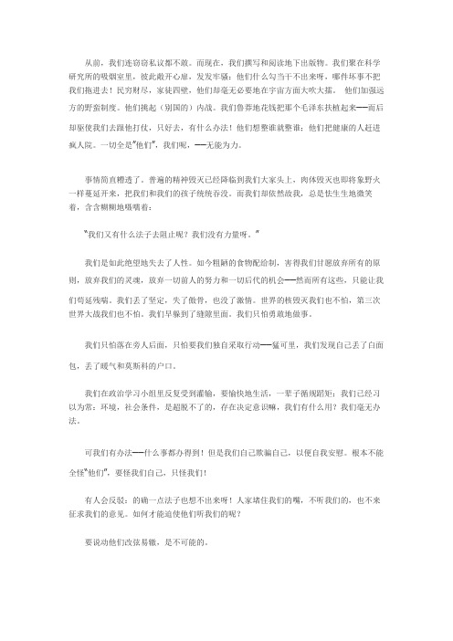 莫要靠谎言过日子(索尔仁尼琴)