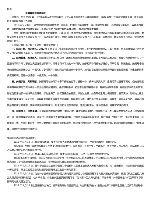 张丽莉事迹简介