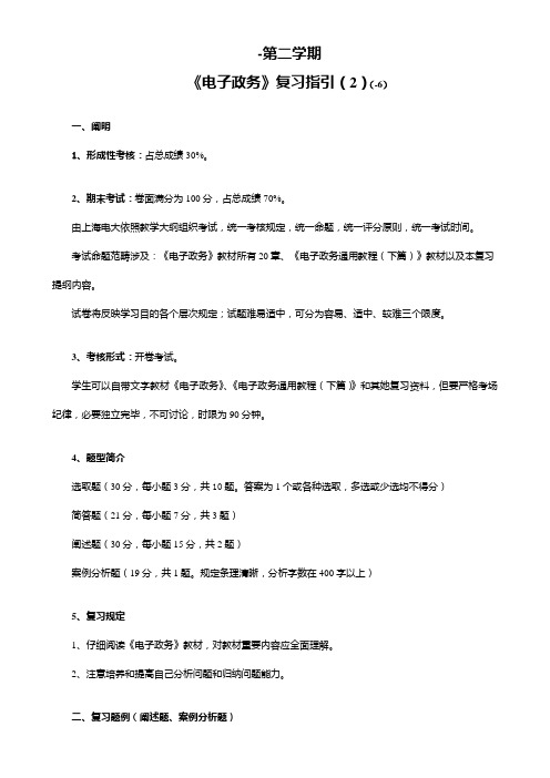 2021年第二学期电子政务复习指导