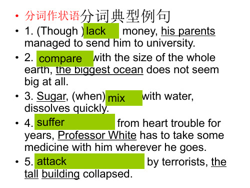 分词作状语典型例句背诵