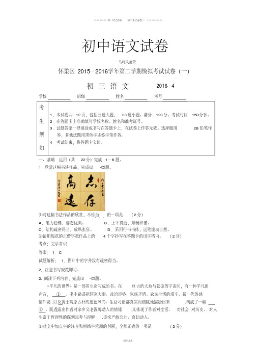 怀柔区—第二学期模拟考试试卷(一)
