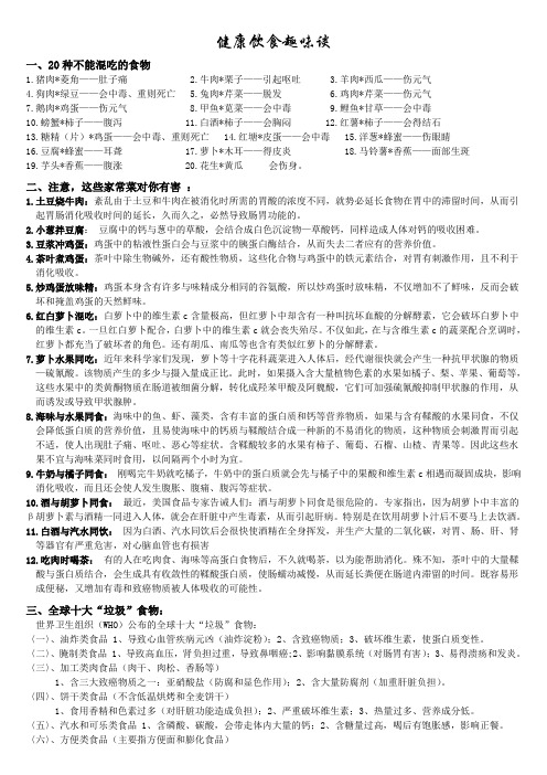 健康饮食趣味谈