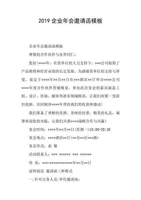 2019企业年会邀请函模板