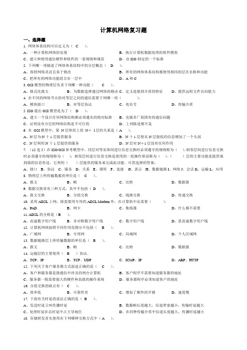 计算机网络第五版复习题