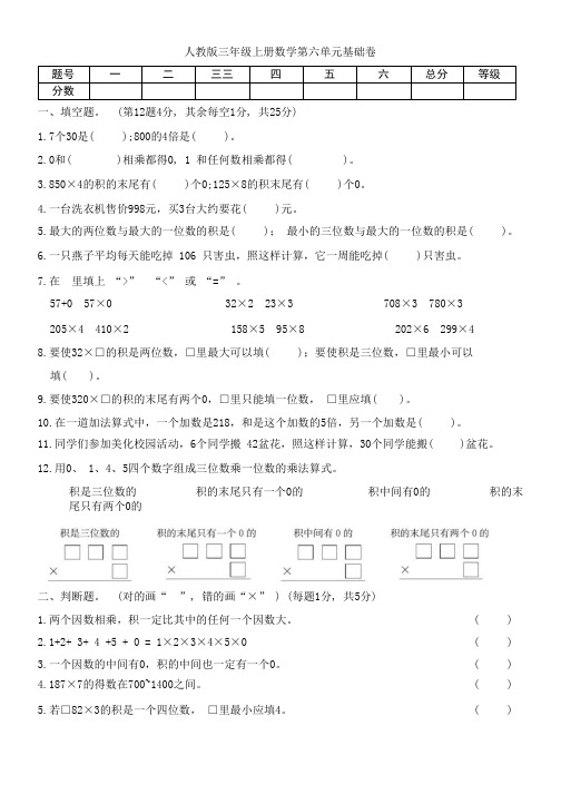 人教版三年级上册数学第六单元  多位数乘一位数单元测试含答案