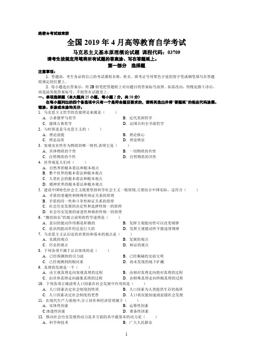 全国2019年4月自考马概真题及答案解析