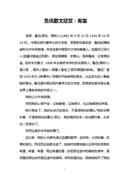 鲁迅散文欣赏：希望