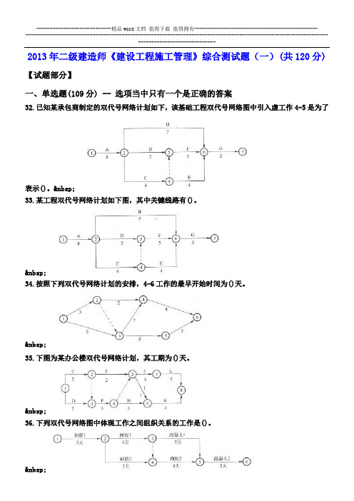 2013年二级建造师《建设工程施工管理》综合测试题(一)