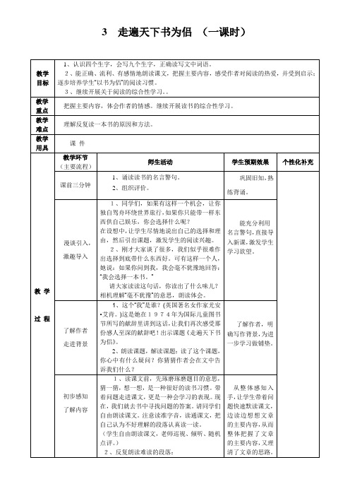 走遍天下书为侣第一课时