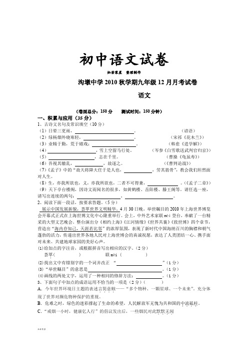 苏教版九上语文12月月考试卷