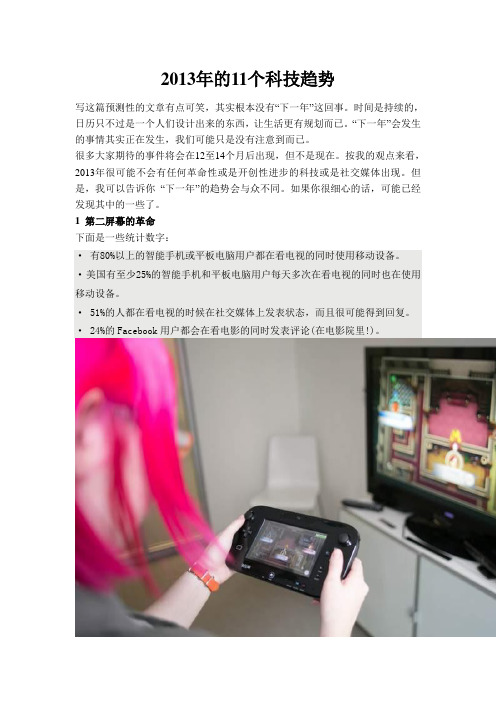2013年的11个科技趋势