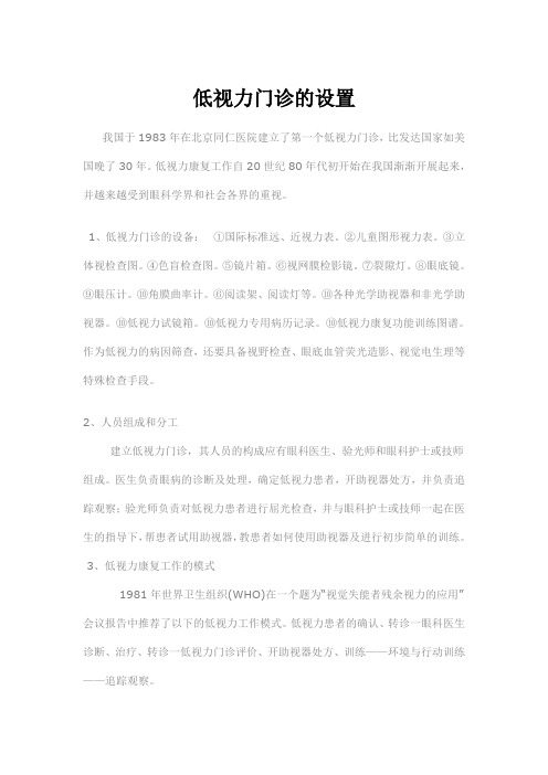 低视力门诊的设置