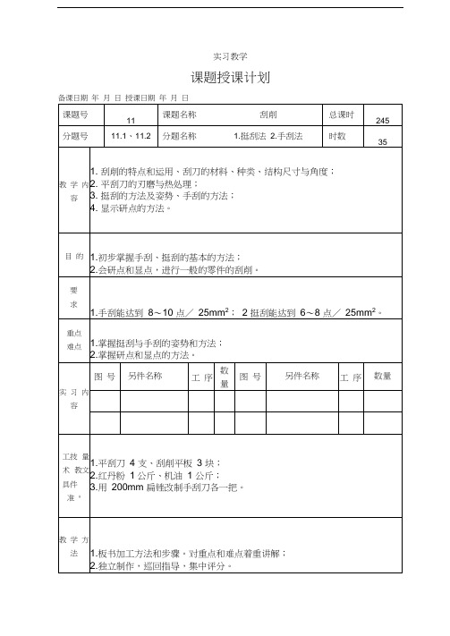 (完整版)刮削教案