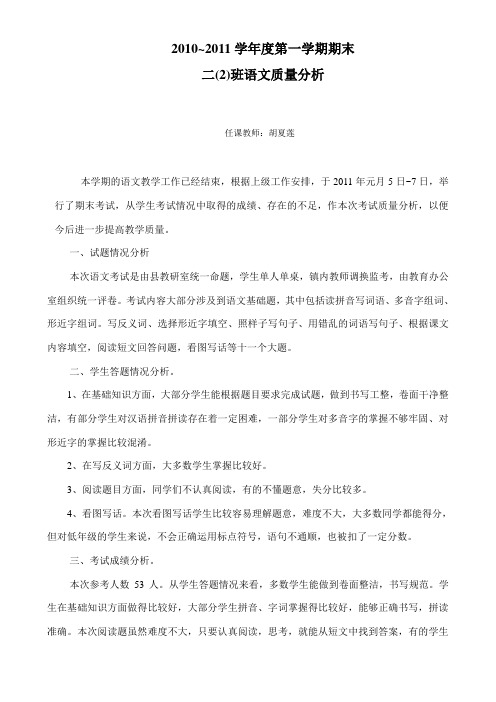 二(2)语文质量分析