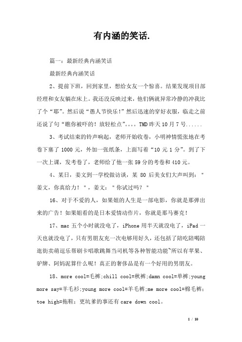 有内涵的笑话.