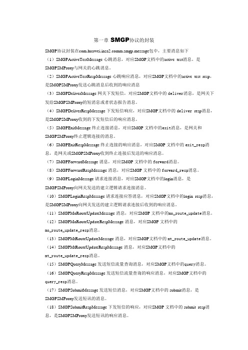 UTF-8''短消息代理(SMGPSMProxy)使用说明书