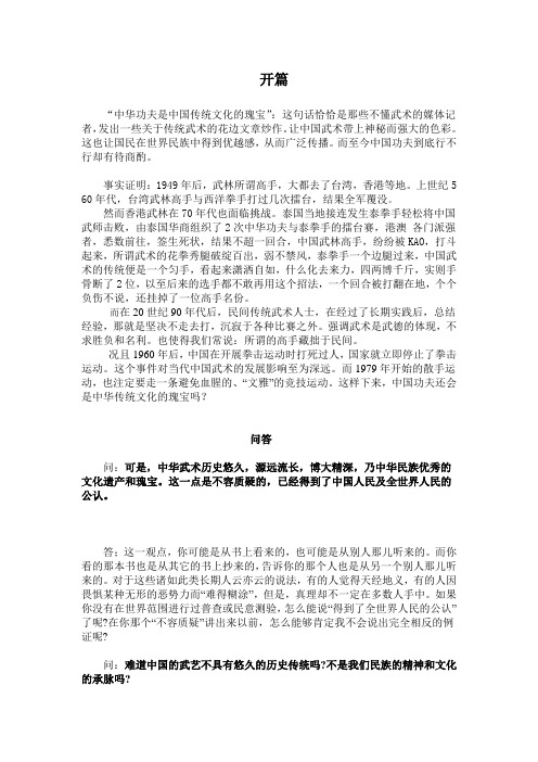 中国功夫不是中国传统文化的瑰宝