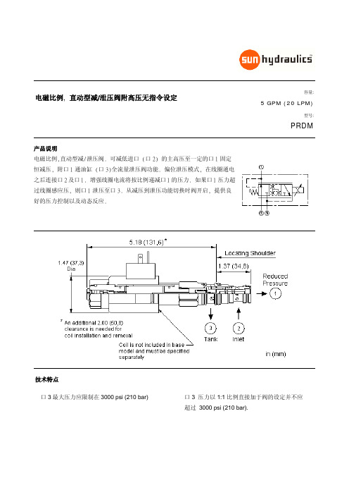 比例阀PRDM中文.pdf