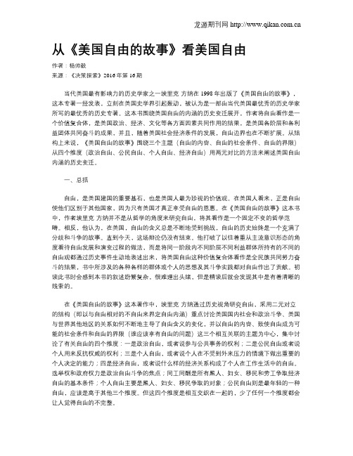 从《美国自由的故事》看美国自由