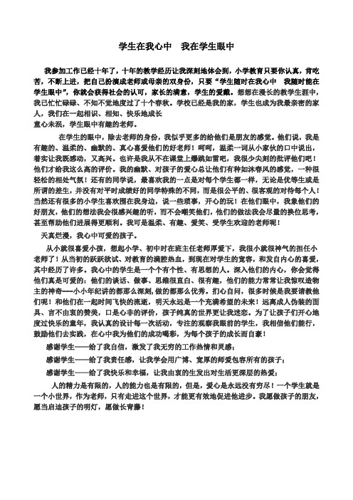 学生在我心中我在学生眼中