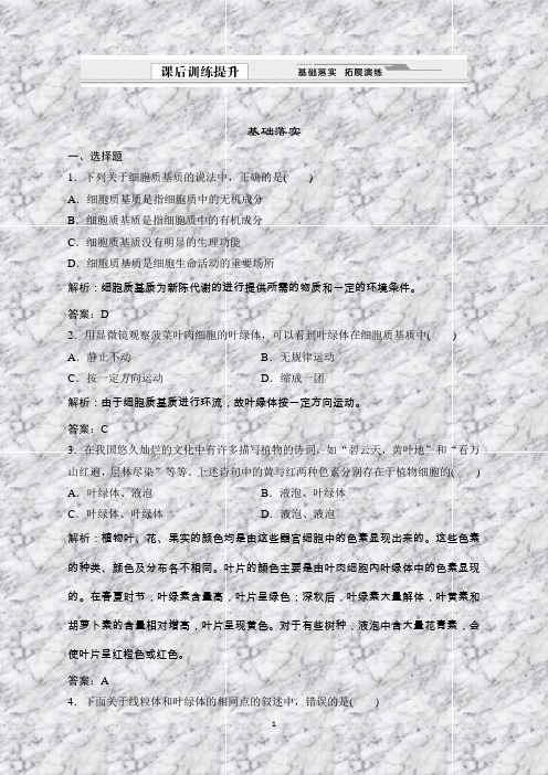 高中生物3.2.2细胞质和细胞器每课一练(苏教版必修1)