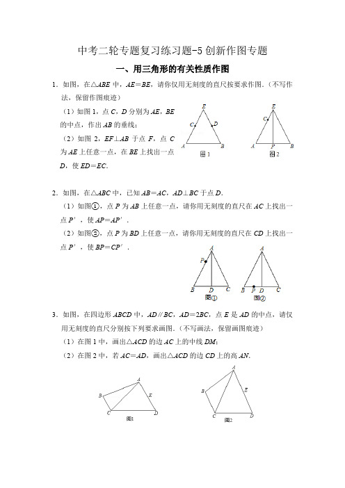 数学中考二轮专题复习练习题-5创新作图题专题(含答案)